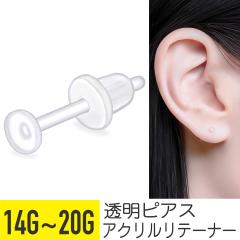 �A�N���� �t���b�g ���e�[�i�[ �s�A�X 14G 16G 18G 20G ���� �A�N���� �C���[���u  �x�� �L���b�` �V�[�N���b�g �����ɂ��� �����s�A�X