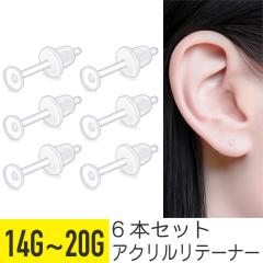 6�{�Z�b�g �A�N���� �t���b�g ���e�[�i�[ �s�A�X 14G 16G 18G 20G ���� �A�N���� �x�� �L���b�` �V�[�N���b�g �����ɂ��� ����