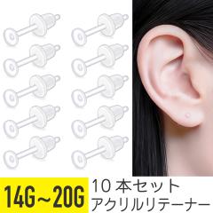 10�{�Z�b�g �A�N���� �t���b�g ���e�[�i�[ �s�A�X 14G 16G 18G 20G ���� �C���[���u  �x�� �L���b�` �V�[�N���b�g �����ɂ��� ����