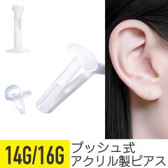 �����s�� ���e�[�i�[ 14G 16G ���� �A�N���� ���� �C���[���u �w���b�N�X �g���K�X ��s�A�X �{�f�B�s�A�X �v�b�V���C��