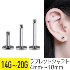 �y�V���t�g�̂݁z���u���b�g 14G 16G 18G 20G �T�[�W�J���X�e�����X �����A�����M�[�Ή� ��s�A�X �{�f�B�s�A�X �V���t�g �p�[�c