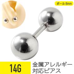 8mm�{�[���o�[�x�� 14g �T�[�W�J���X�e�����X �V���o�[ �g���K�X �A�E�^�[�R���N ��s�A�X �{�f�B�s�A�X �ڗ��� �ł��� �r�b�O