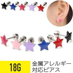 �J���t�� �X�^�[ �X�^�b�h�s�A�X 18G �T�[�W�J���X�e�����X �C���[���u �w���b�N�X ��s�A�X �{�f�B�s�A�X �J���t��