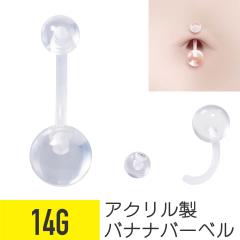 �A�N���� ���� �s�A�X �o�i�i�o�[�x�� 14G ���� �ւ��s�A�X ��s�A�X �{�f�B�s�A�X �J�[�u�h�o�[�x�� �V�[�N���b�g �ւ��s