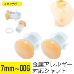 2�Z�b�g ���F �w�b�h �K���X ���e�[�i�[ ���[�W�Q�[�W 00G 9mm 0G 7mm ���F ���[�W�C���[�z�[�� �{�f�B�s�A�X �����K���X �X�L���J���[