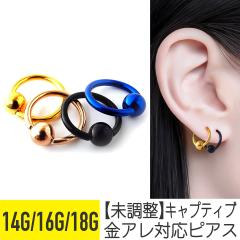 �J���[ �L���v�e�B�u�r�[�Y�����O 14G 16G 18G �T�[�W�J���X�e�����X �S�[���h �s���N�S�[���h �u���b�N �C���[���u �w���b�N�X �g���K�X