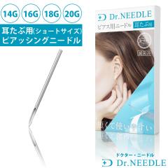 �h�N�^�[�E�j�[�h�� Pro �ŋۍ� �V���[�g �����ԗp 14G 16G 18G 20G ��×p�X�e�����X �s�A�X �j�[�h�� �s�A�b�T�[ �{�f�B�s�A�X ��s