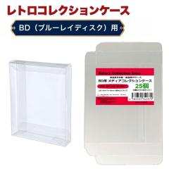 BD �N���A�P�[�X 25�� �u���[���C �P�[�X �u���[���C ���[�P�[�X ������ �ȒP�g�� PP�f�� ���{�� ���g���R���N�V�����P�[�X 3A�J���p�j�[