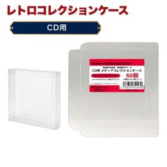 CD �N���A�P�[�X 50�� CD�P�[�X CD ���[�P�[�X ������ �ȒP�g�� PP�f�� ���{�� ���g���R���N�V�����P�[�X 3A�J���p�j�[ MAC-CDCASE-50P 
