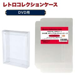 DVD �N���A�P�[�X 5�� DVD�P�[�X DVD ���[�P�[�X ������ �ȒP�g�� PP�f�� ���{�� ���g���R���N�V�����P�[�X 3A�J���p�j�[ MAC-DVDCASE-5P