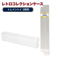 �g���C���g�C �R���N�V�����P�[�X 3���p 10�� �v�����[���Ή� ���[ �P�[�X �ԗ����[ �N���A�P�[�X ������ �ȒP�g�� PP�f�� ���{�� 3A�J��