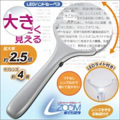 LED�n���h���[�y �V���o�[ �{��2.9�{ �g�勾 L-ZOOM OHM 07-8995 LH-M01HL90-3-S ���[���֑�������