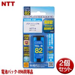 NTT�p�R�[�h���X�d�b�@ �q�@�p�[�d�r 2�Z�b�g �d�r�p�b�N-096�����i �e��850mAh 05-0082 OHM TEL-B82 �R�[�h���X�z�� �݊��d�r ���[��