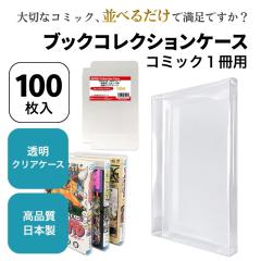 �R�~�b�N�X �V���� �N���A�P�[�X 100�� �f�B�X�v���C�p �}���K �P�s�{ �R�~�b�N �ی�P�[�X ������ �ȒP�g�� PP�f�� ���{�� ���g���R���N