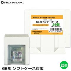 GB�p �C���i�[�P�[�X 25�� �Q�[���{�[�C ���� �\�t�g�P�[�X�Ή� �Q�[�� ���[�P�[�X ���{�� ���g���R���N�V�����P�[�X 3A�J���p�j�[ RCC-E