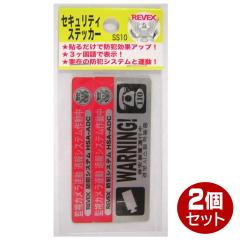 ���[�x�b�N�X �Z�L�����e�B�X�e�b�J�[ S 2������ �h�ƃX�e�b�J�[ ��70�~�c28mm SS10-2P ���[���֑�������