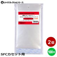 SFCカセット用 レトロコレクションケース 100枚 スーパーファミコン