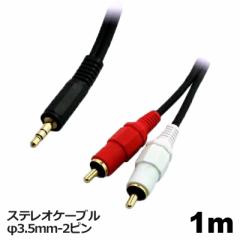 3AJpj[I[fBIP[u RCA-3.5mm 1m 2s-XeI~jP[u P[u AVC-RST010 [֑