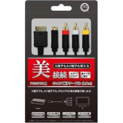 PS3/PS2/PS/PSone�p S�[�q�tAV�P�[�u�� 1.8m �R�����o�X�T�[�N�� CC-P3SAS-BK �v���C�X�e�[�V����3 ���Ӌ@�� �������� �����z��