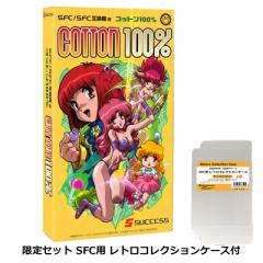 【セール価格】 【新品】 スーパーファミコン コットン100% 限定セット レトロゲーム ソフト SFCカセット レトロコレクシ