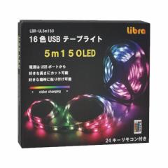 Libra USB LEDe[vCg 5m LED150 16J[ Rt LBR-UL5M150 [֑