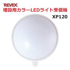 ���[�x�b�N�X ���ݗp ��MLED���C�g ���O�Ή� XP120 �������� �����z��