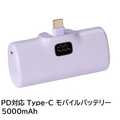 PD�Ή� Type-C�R�l�N�^ ���o�C���o�b�e���[ 5000��Ah �p�[�v�� �|�P�b�g�`���[�W���[ iPhone iPad�[�d PSE�擾 ���{���[�J�[�� �A�N�Z�X 
