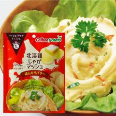 カルビー マッシュポテト 北海道の商品一覧 通販 Au Wowma