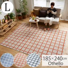 ���O �I�Z�� 185�~240cm �f�U�C�����O �`�F�b�N ���{�� ���g�[�Ή� �ې� �E�H�b�V���u���i����@OK�j �h�_�j���H �A�����u���b�N �V��