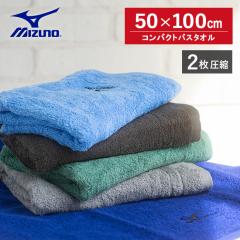 �y2���Z�b�g�z�~�Y�m �R���p�N�g�o�X�^�I��(���k����) 50�~100cm �������� Mizuno �X�|�[�c�u�����h �^�I�� �X�|�[�c �����Y ��100% ���s