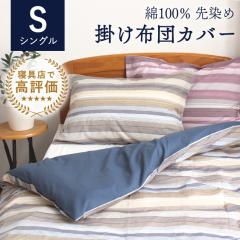 �z�c�J�o�[ �V���O�� ���{�� ��100�� ����� 60���[�� ���R�[�}�� 150�~210cm ���炳�� ������� ���ʃt�@�X�i�[ 8�P���{�^���t�e�[�v ��