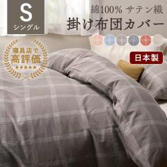 �z�c�J�o�[ �V���O�� ���{�� ��100�� �X�s���G�A�[ �N���{�E ���� 150�~210cm �T�e�� ������� ���ʃt�@�X�i�[ 8�P���{�^���t�e�[�v ��