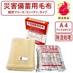 �ЊQ���~�p��R�t���[�X�ѕz �ЊQ���~�p�ѕz �R���p�N�g A4�T�C�Y �f�X�N�ۊ� �A�� �h�����\ �h�� �ЊQ ��펞 �h�ЃO�b�Y �R���p