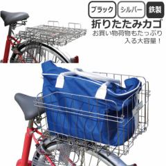 送料無料自転車 後ろカゴ 折りたたみ式 鉄製（シルバー、ブラック） SOT-R700ワンタッチでカゴになる折り畳み式 後ろかご 大きいサイズ（