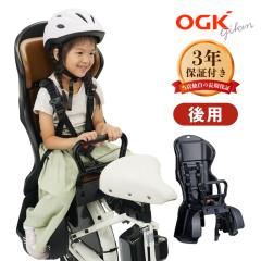OGK 自転車用チャイルドシート RBC-0150X2 OGK技研 リアチャイルドシート RBC-015DX2 カジュアルリヤキッズシート