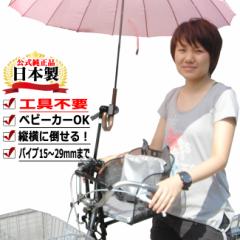 どこでもさすべえ ワンタッチタイプ 自転車用 ベビーカー 傘スタンド 傘立て ユナイト 前用子供乗せフロントチャイルドシート