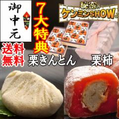 お中元 夏ギフト お菓子ギフト 栗きんとん 入り市田柿 栗柿14個 栗きんとん16個入 プレゼント 和菓子 スイーツ 誕生日 プレゼント 個包装