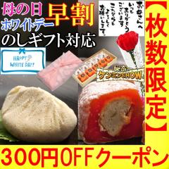 �_���� 300�~�N�[�|���^ �x��Ă��߂�� �z���C�g�f�[ ���Ԃ� �M�t�g ���َq �X�C�[�c �l�C �a�َq ��̓� �v���[���g � ���� �`��