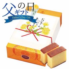 父の日 送料無? 長崎カス?ラ??300g?2本入?お中元_wyg