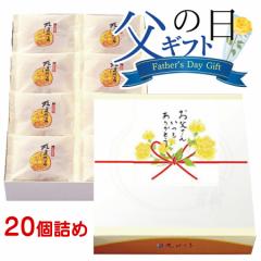 父の日 送料無? 九州銘菓丸ぼ?ろ?20個?り）お中元_wyg