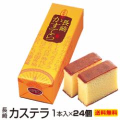 送料無? 長崎カス?ラ??300g?24本入?? お歳暮 冬ギフト のし対? 法人お中元_wyg