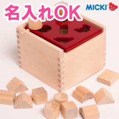 知育玩具 木のおもちゃ かたはめ 型はめ 木のおもちゃ 積み木 Ｍポストボックス 赤 ミッキィ MICKI 名入れ ブロック 出産祝い 誕生日 プ