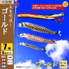 鯉のぼり７ｍセットポール無/こいのぼり｜お店のカテゴリ｜雛人形・五