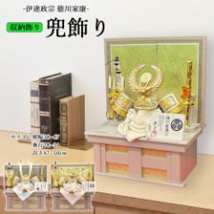 五月人形 5月人形 兜飾り 収納式 10号 伊達政宗 徳川家康 長鍬兜 大鍬兜 収納飾り ミニ おしゃれ コンパクト 2025