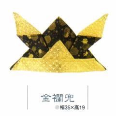 五月人形 兜 着用 金襴 コンパクト布製