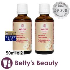 ���F���_ �}�^�j�e�B ��A�}�b�T�[�W�I�C�� ������2�Z�b�g 50ml x 2�{�f�B�I�C�� WELEDA