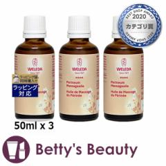 ���F���_ �}�^�j�e�B ��A�}�b�T�[�W�I�C�� �����Ƃ�����3�Z�b�g 50ml x 3�{�f�B�I�C�� WELEDA