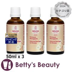 ���F���_ �}�^�j�e�B ��A�}�b�T�[�W�I�C�� �����Ƃ�����3�Z�b�g 50ml x 3�{�f�B�I�C�� WELEDA