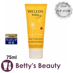 ���F���_ �x�r�[ �R�[���h�^�C�� �o�X  75ml�o�X�I�C�� WELEDA