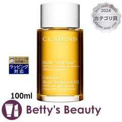 �N�������X �{�f�B�I�C�� �A���e�B�I�[  100ml�{�f�B�I�C�� CLARINS